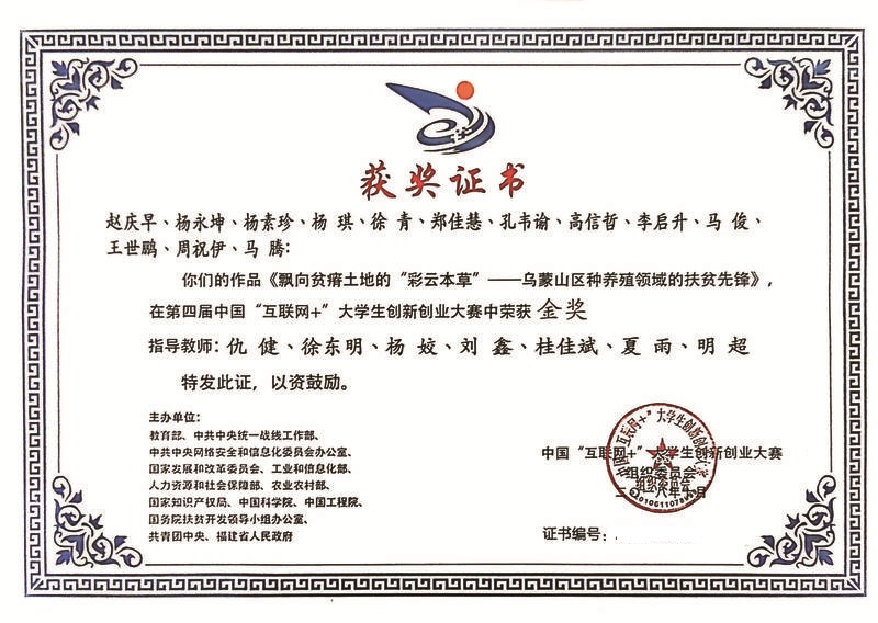 学生获“互联网+”全国金奖