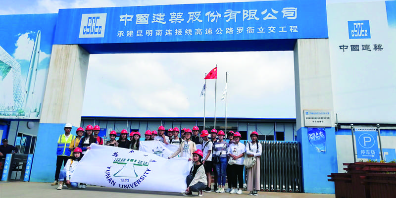现场认知实习