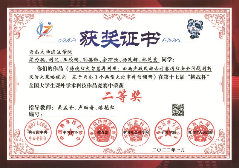 建筑学子在第十七届“挑战杯”全国大学生课外学术科技作品竞赛中荣获一等奖