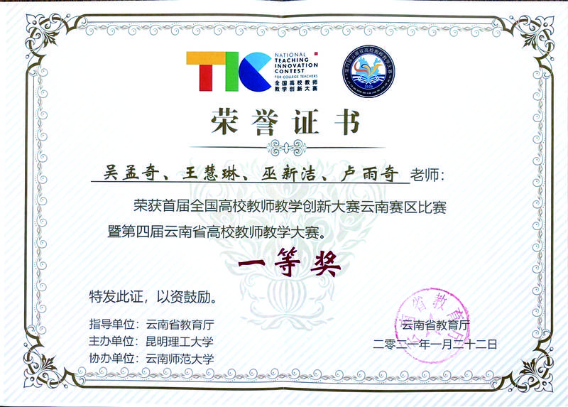 建筑专业教师团队获云南省教学比赛一等奖