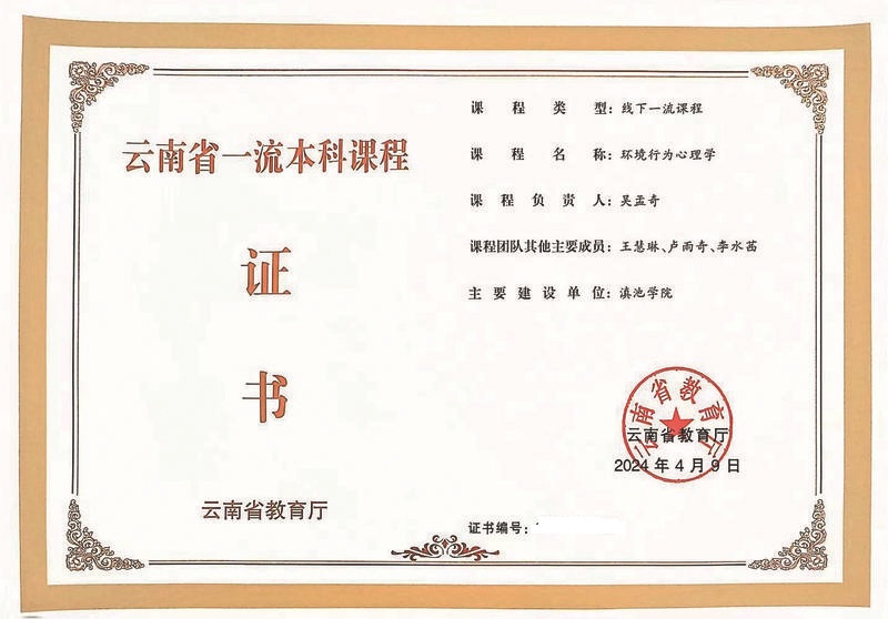 省级一流课程