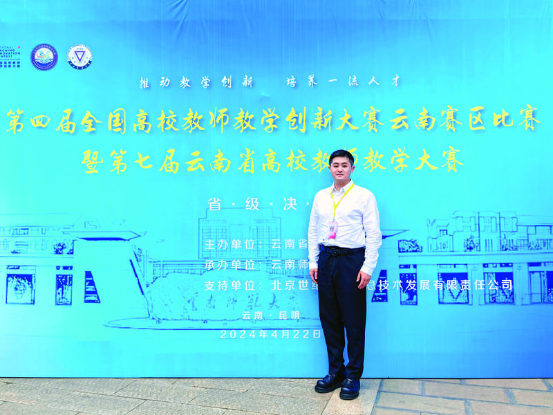 全国高校教师教学创新大赛云南赛区一等奖
