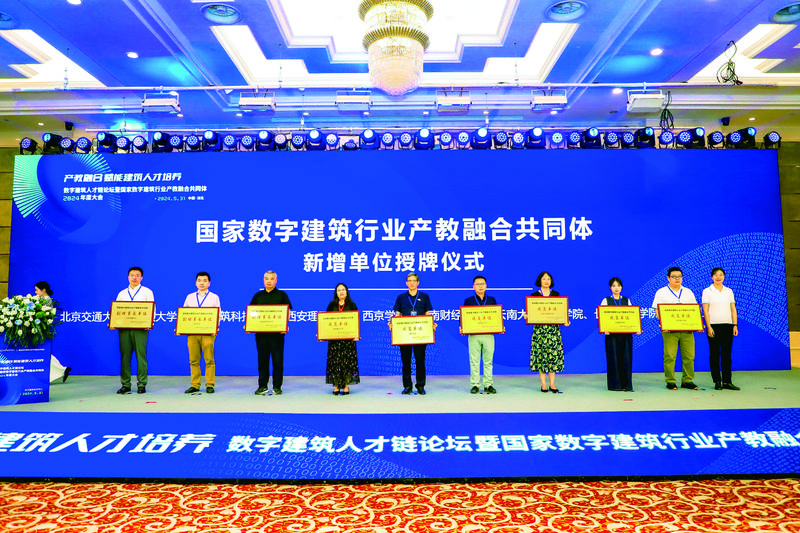 国家数字建筑行业产教融合共同体成员单位