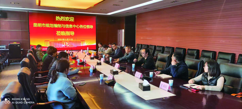 昆明市规划编制与信息中心到学校指导交流