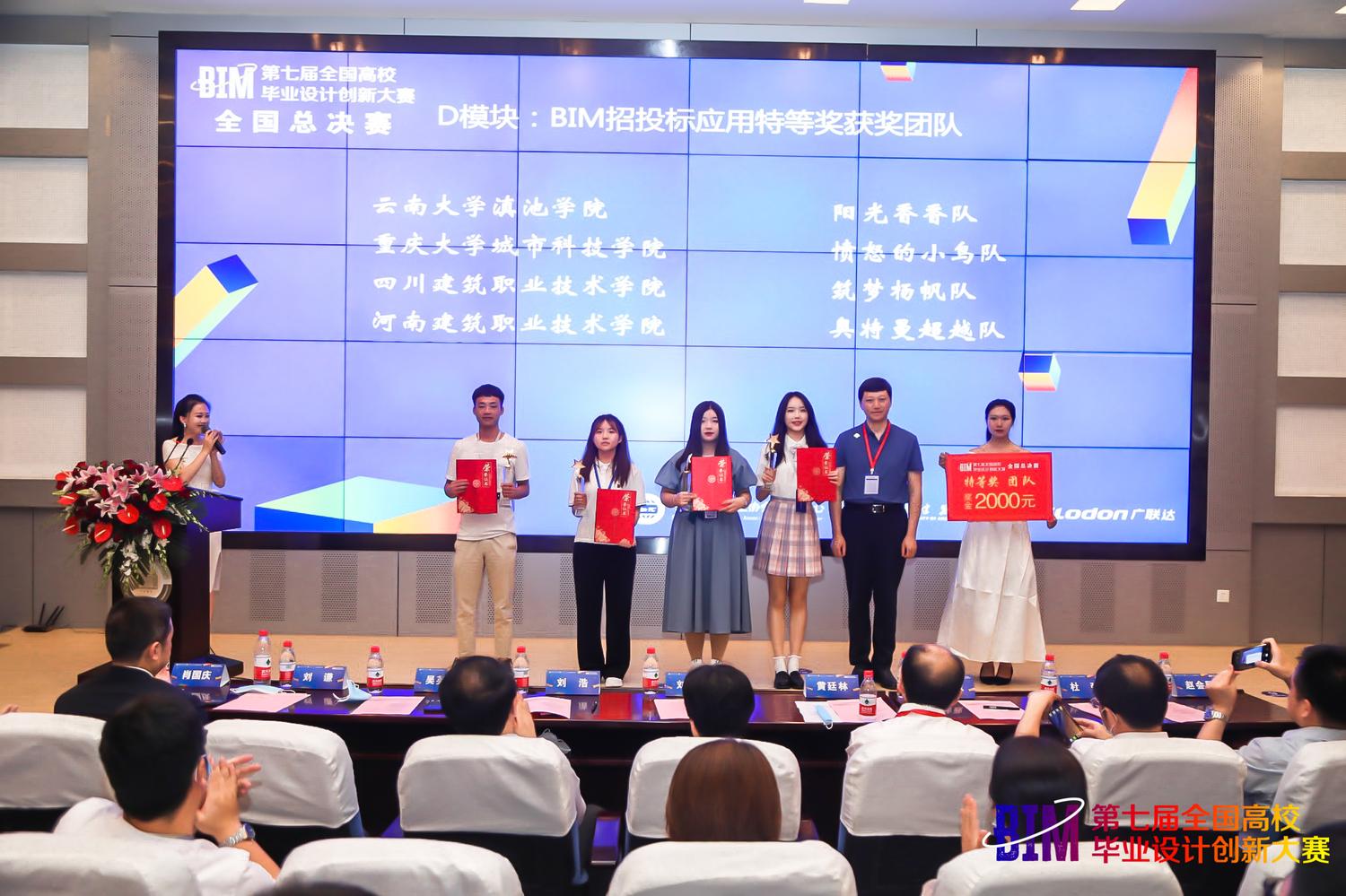 工程造价专业学子获全国高校BIM毕业设计大赛全国特等奖