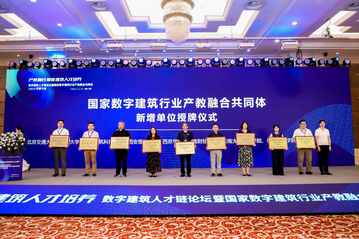 国家数字建筑行业产教融合共同体成员单位