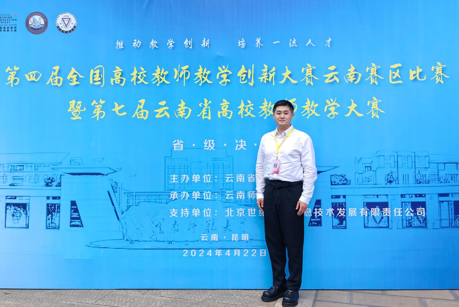 吴孟奇老师获全国高校教师教学创新大赛云南赛区一等奖